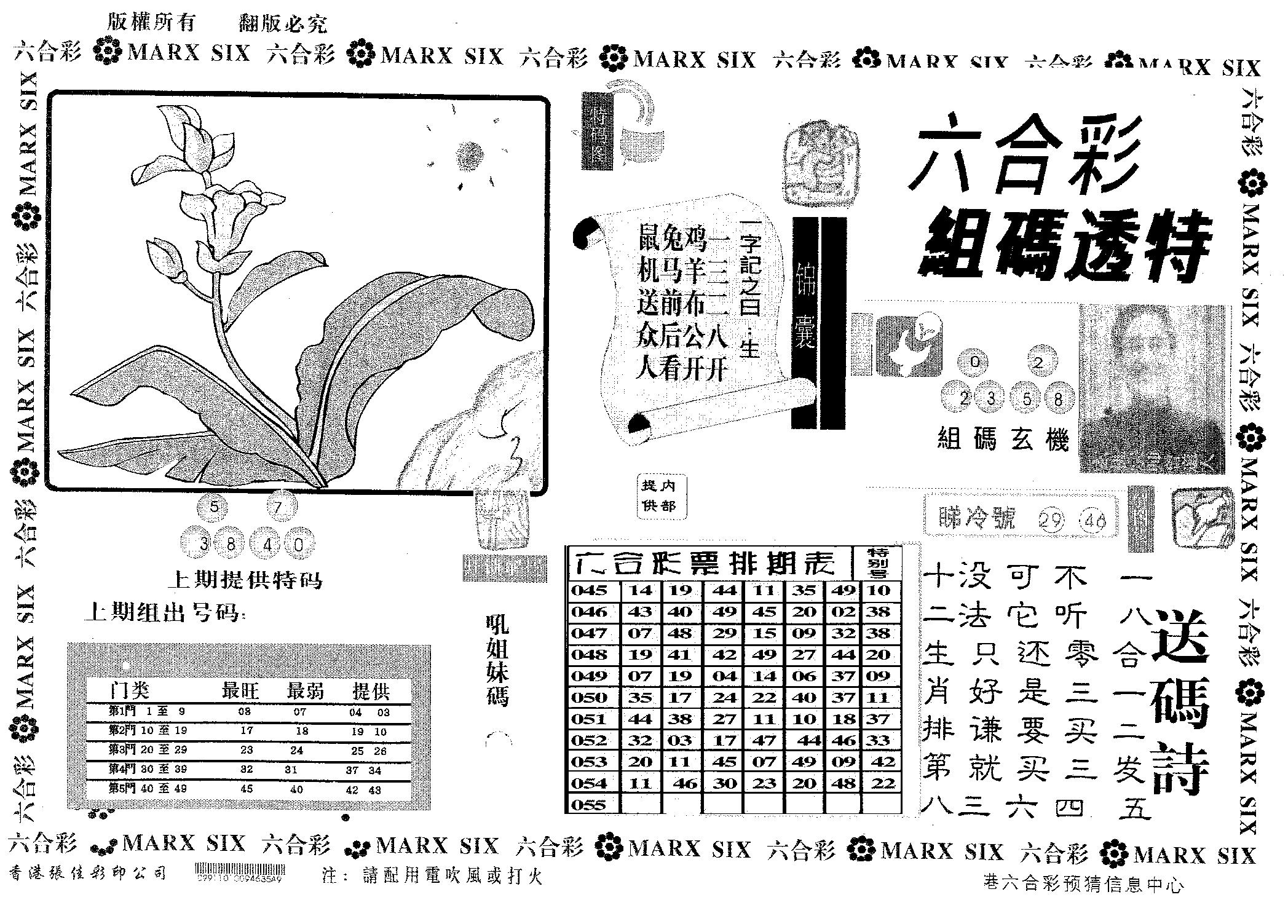 组码透特-56