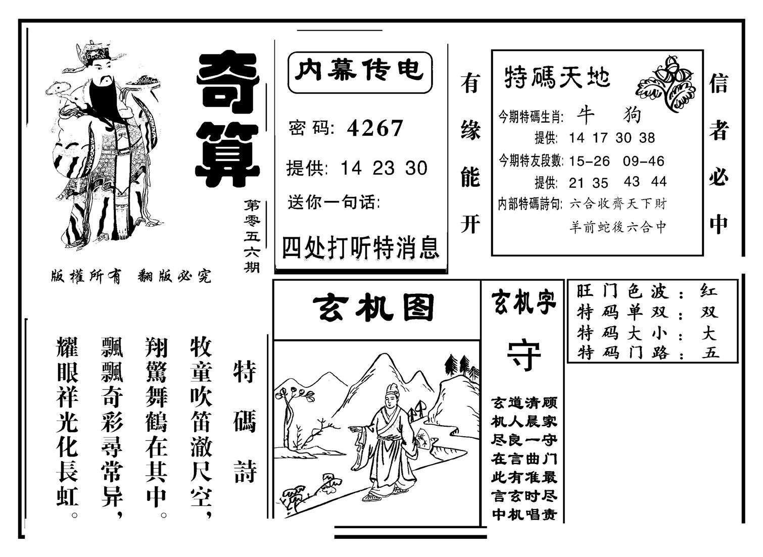 奇算(新图)-56