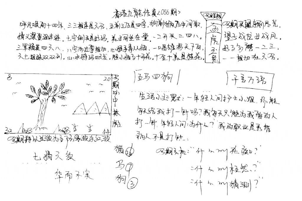 手写九龙内幕A-56