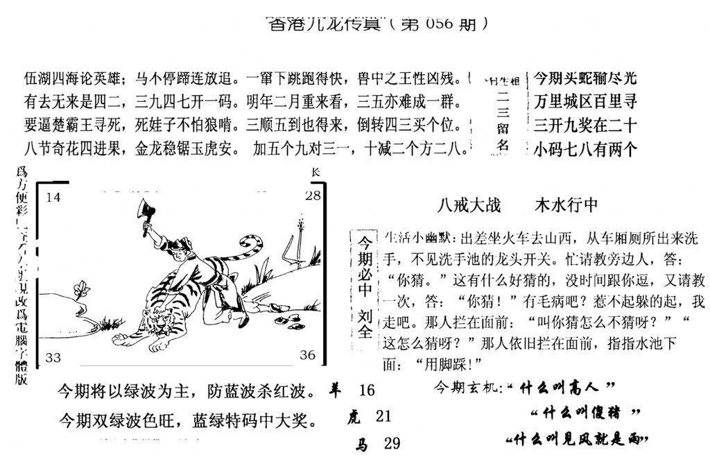 手写九龙内幕(电脑版)-56