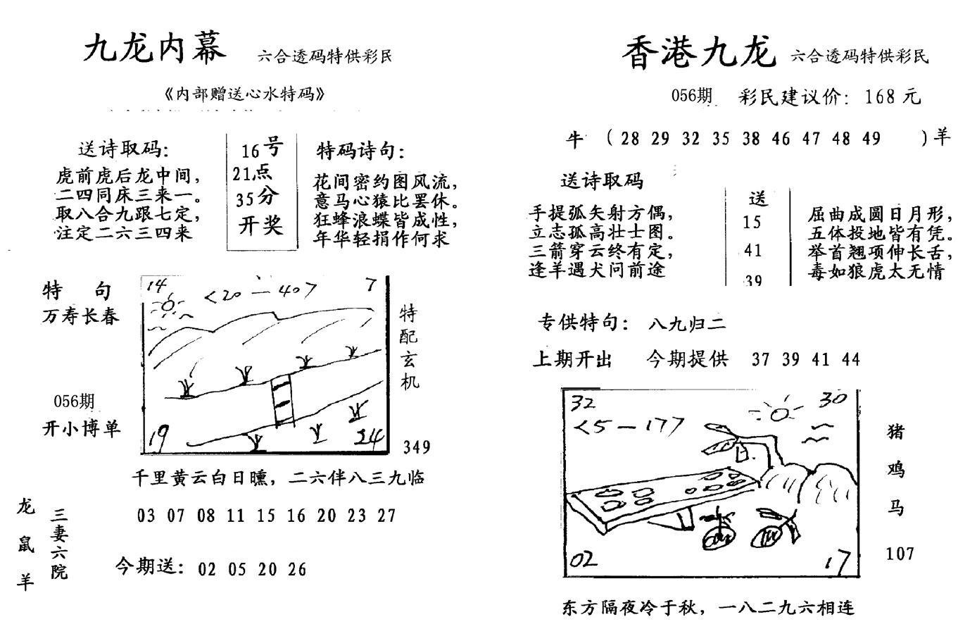 手写九龙内幕-56