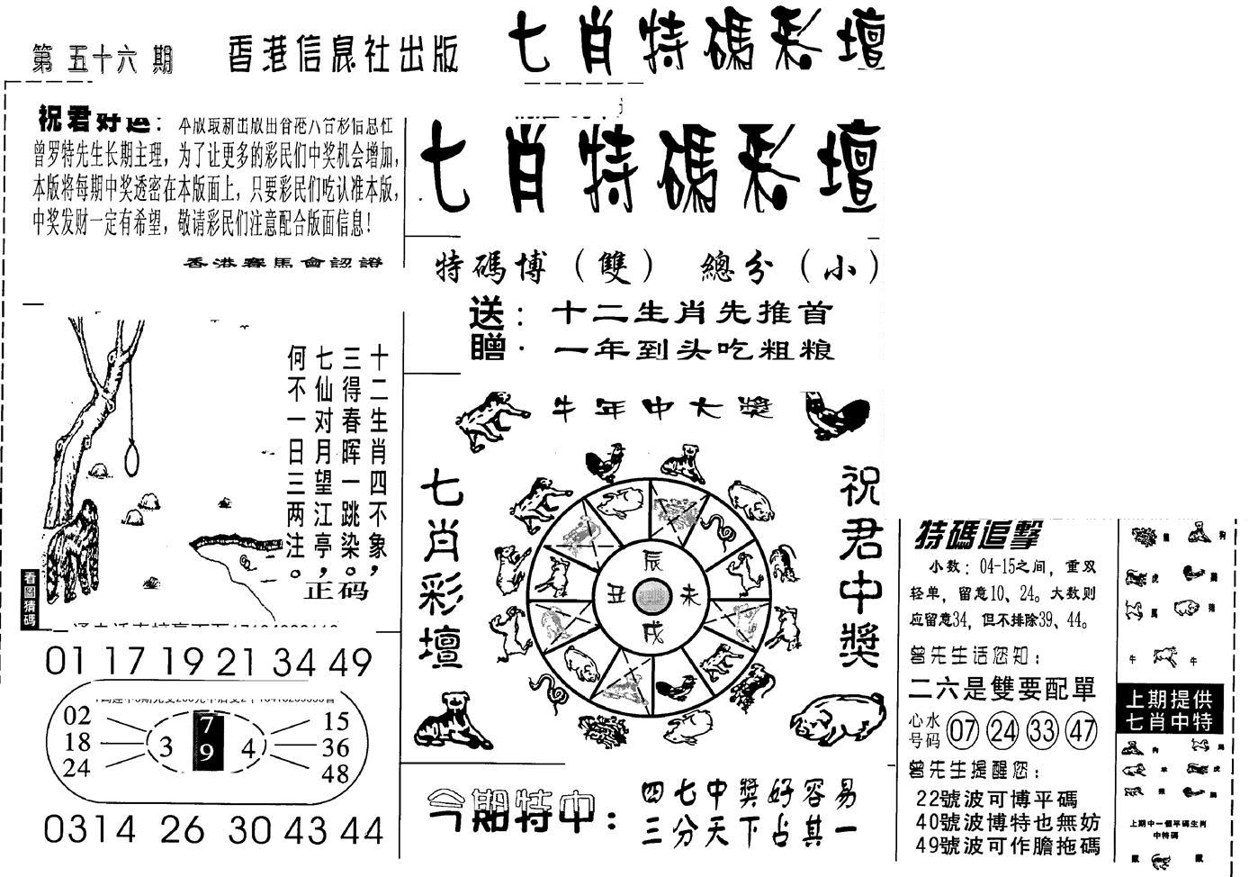 七肖特码彩坛-56