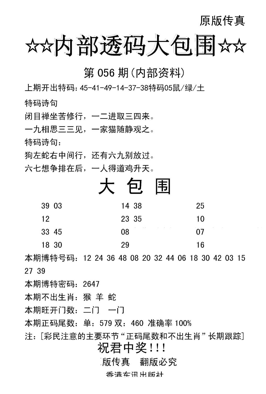 内部透码大包围(新图)-56