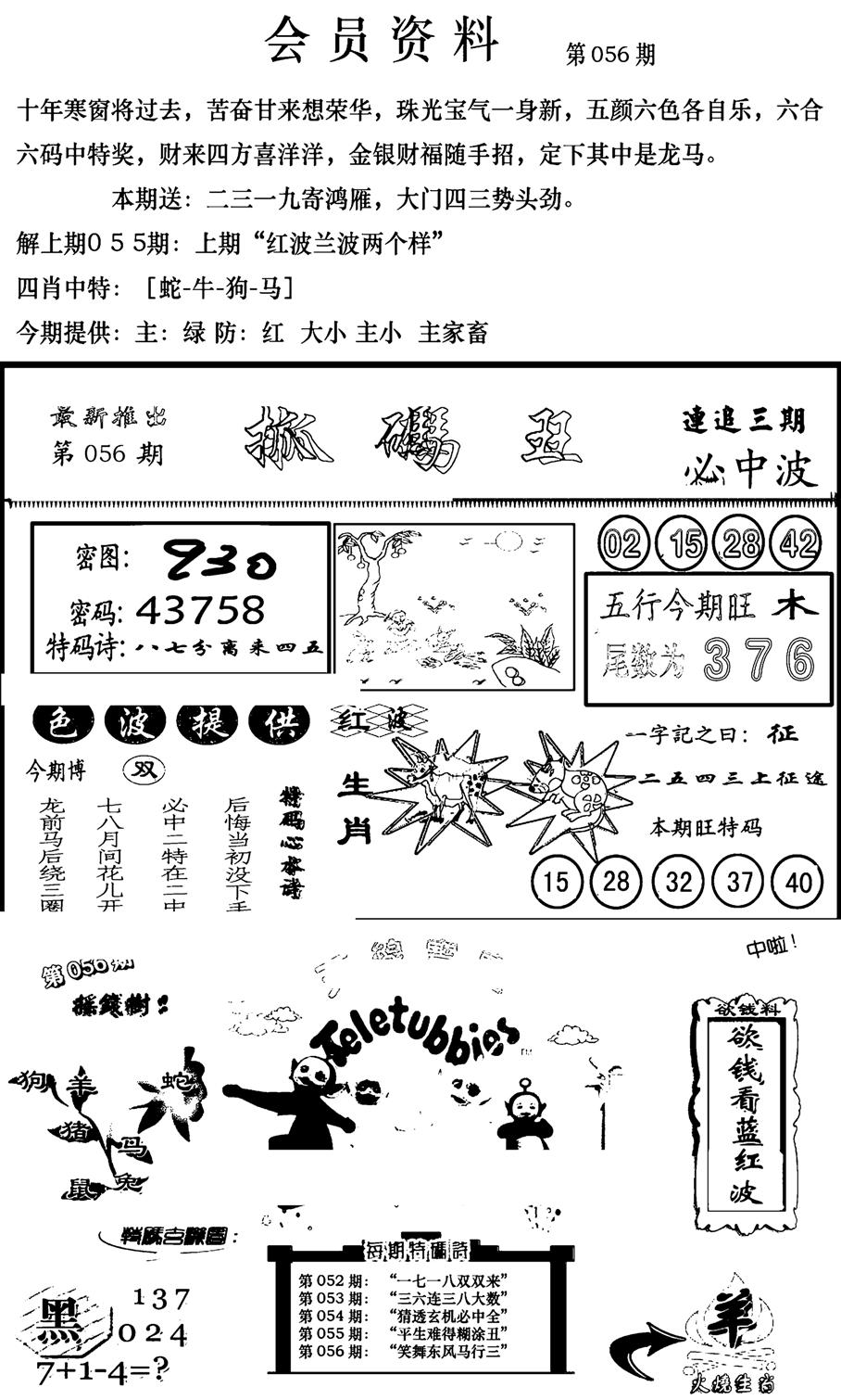 新版会员资料(新图)-56