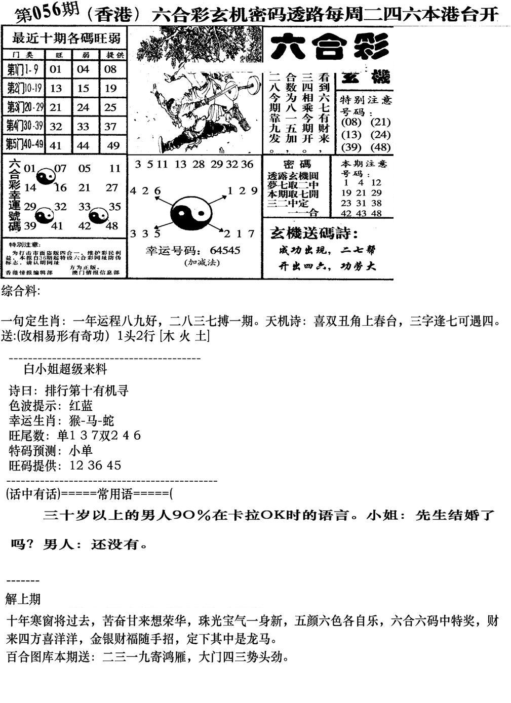 钻石玄机B(新图)-56