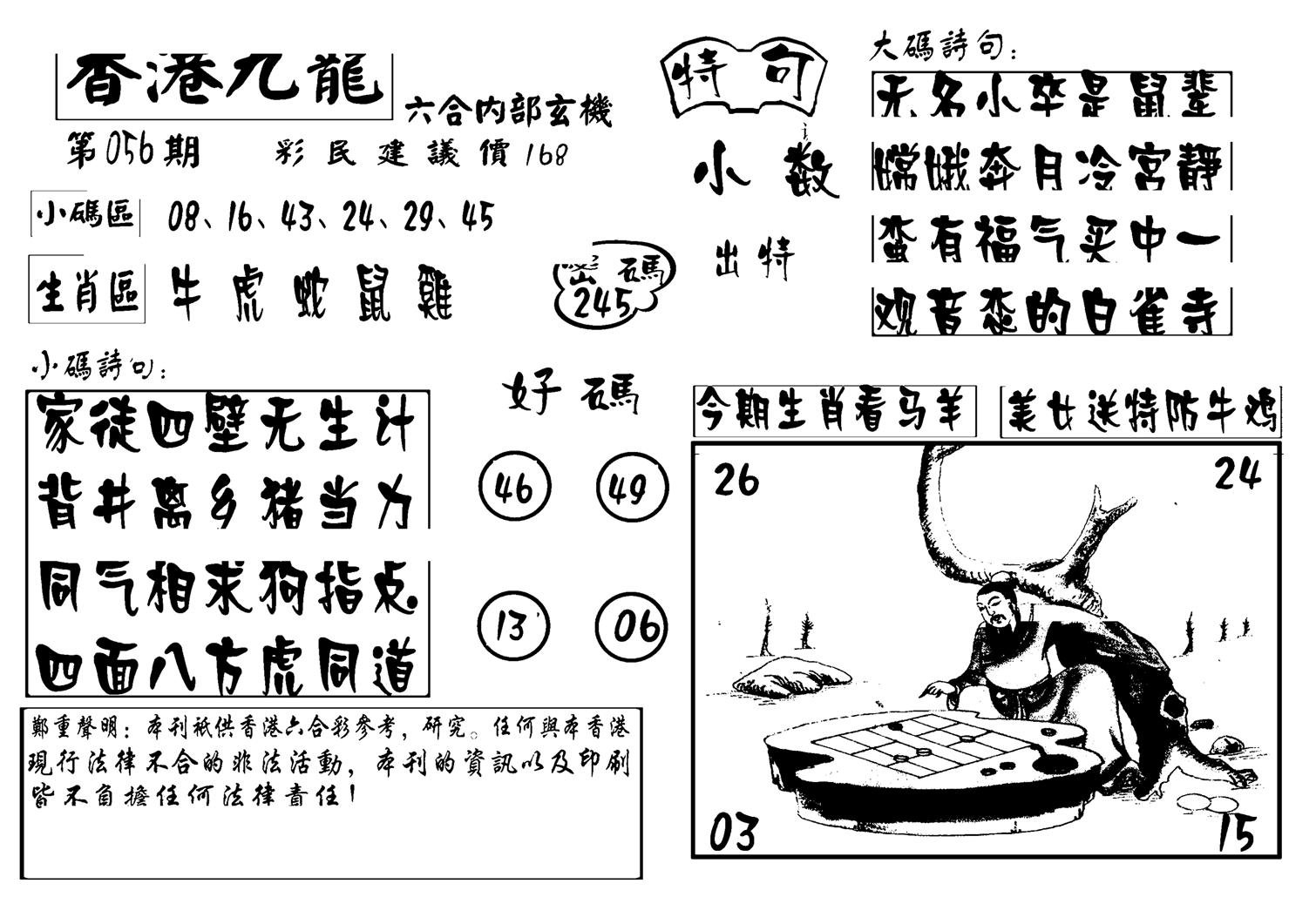 香港九龙传真-4(新图)-56