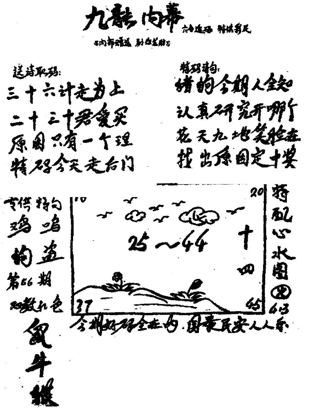 香港九龙传真3(手写版)-56