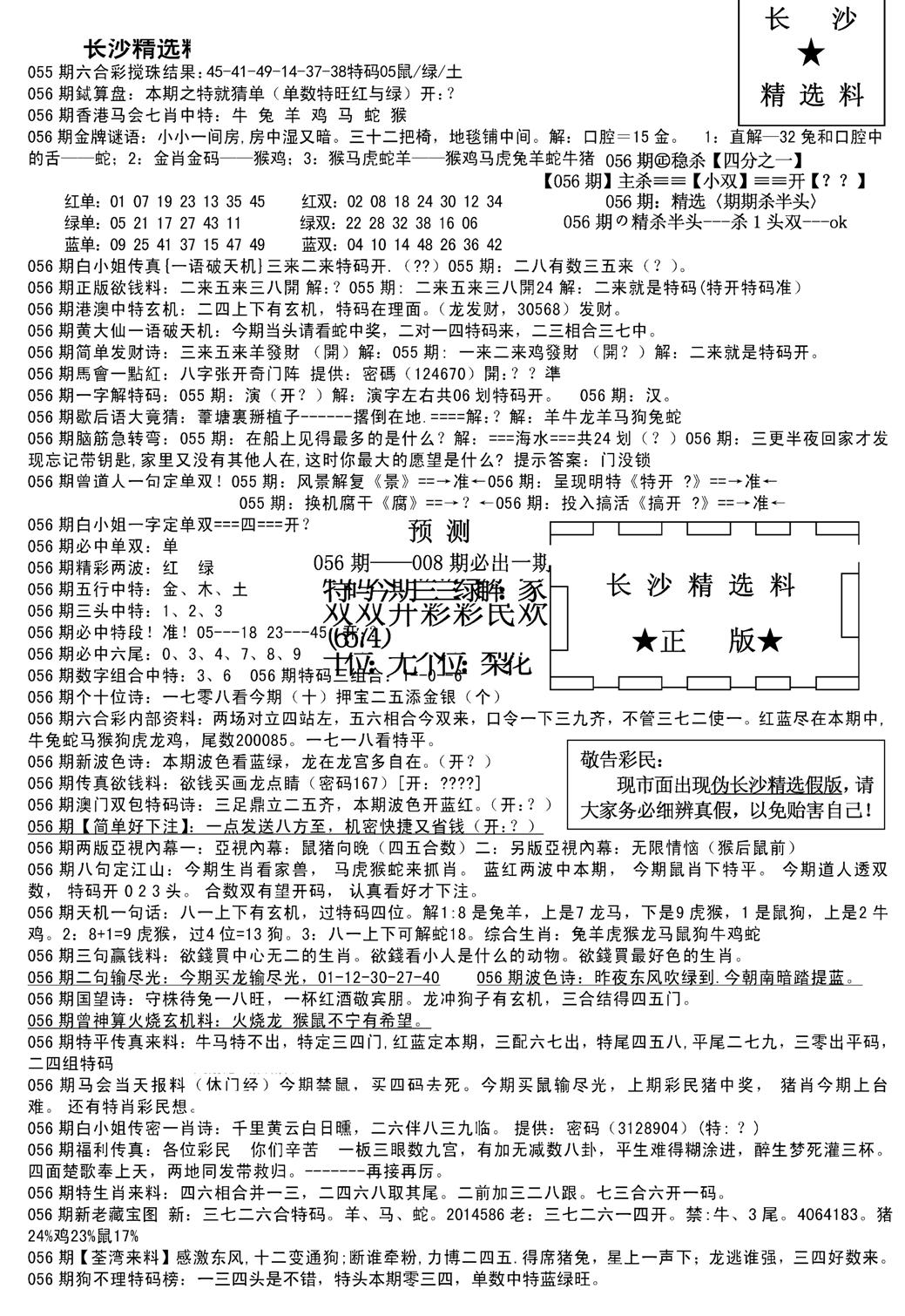 长沙精选料A(新)-56