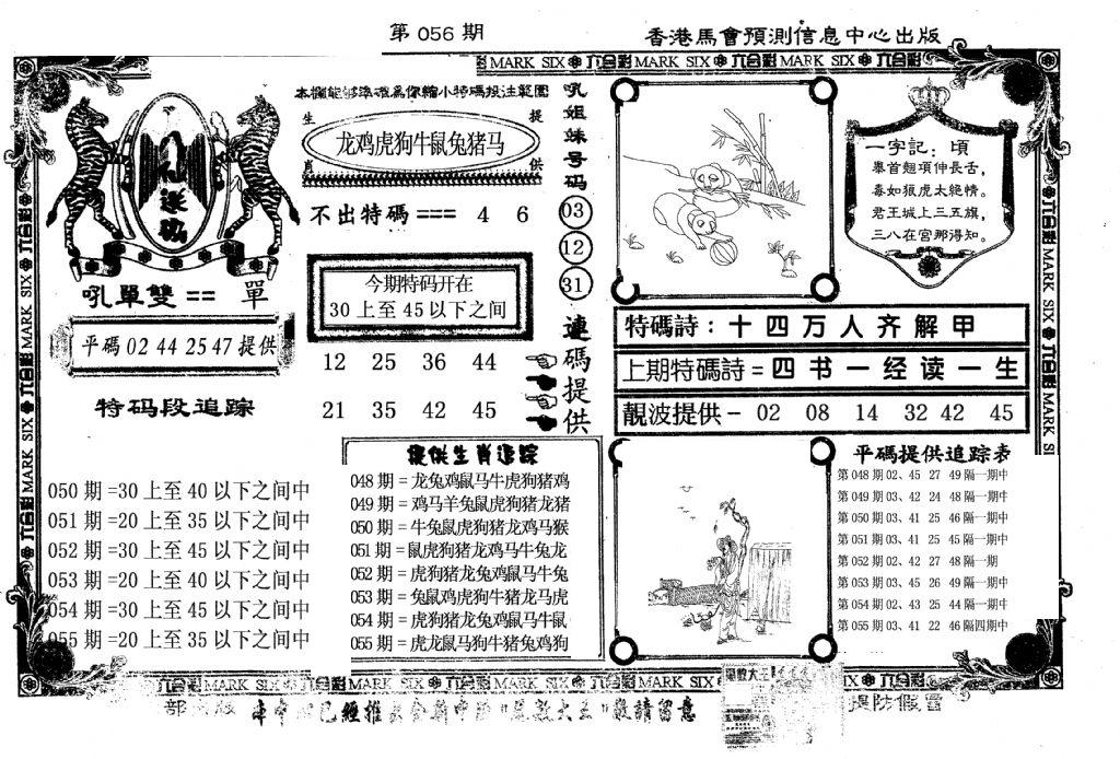 八仙送码-56