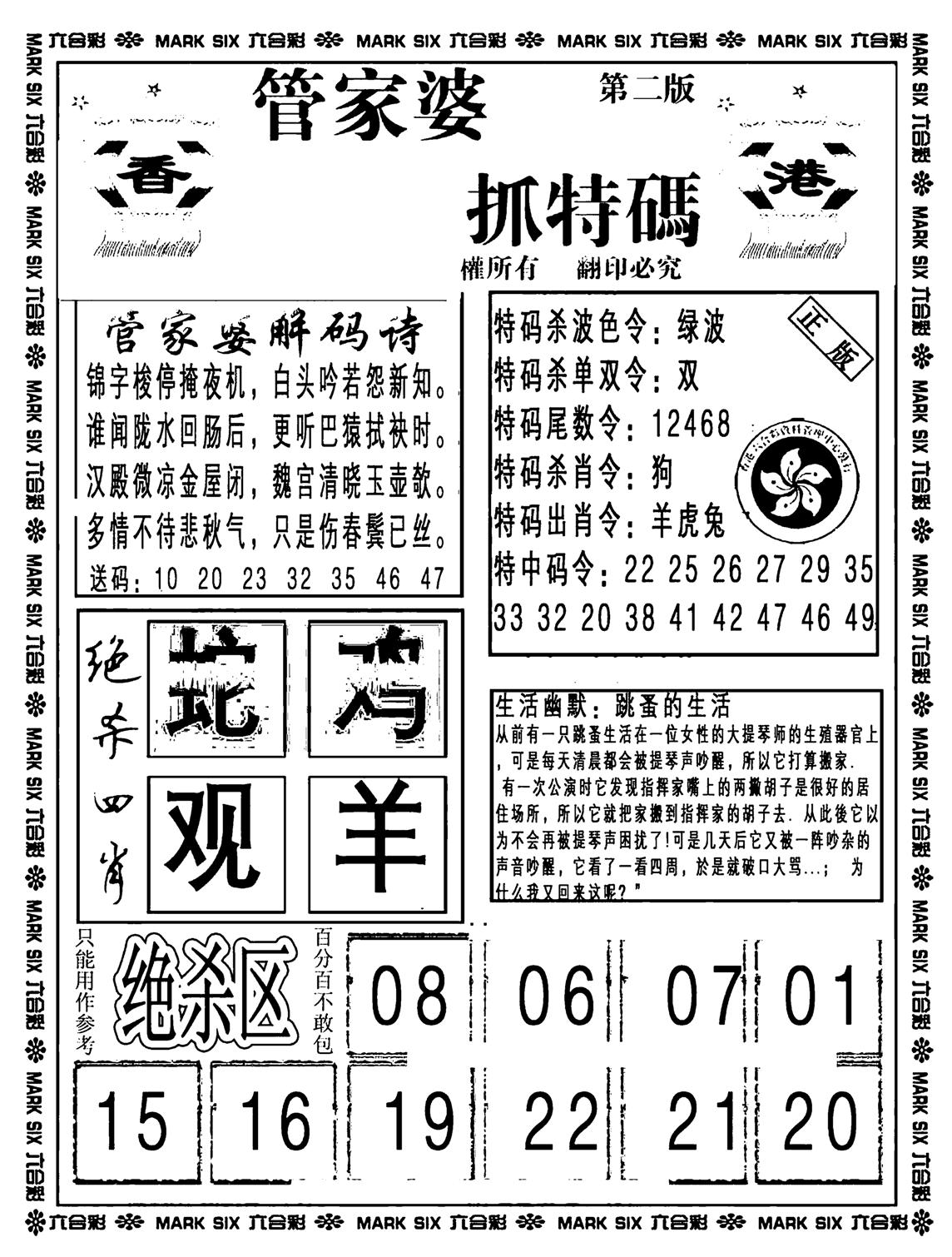 管家婆抓特码B(正版)-56