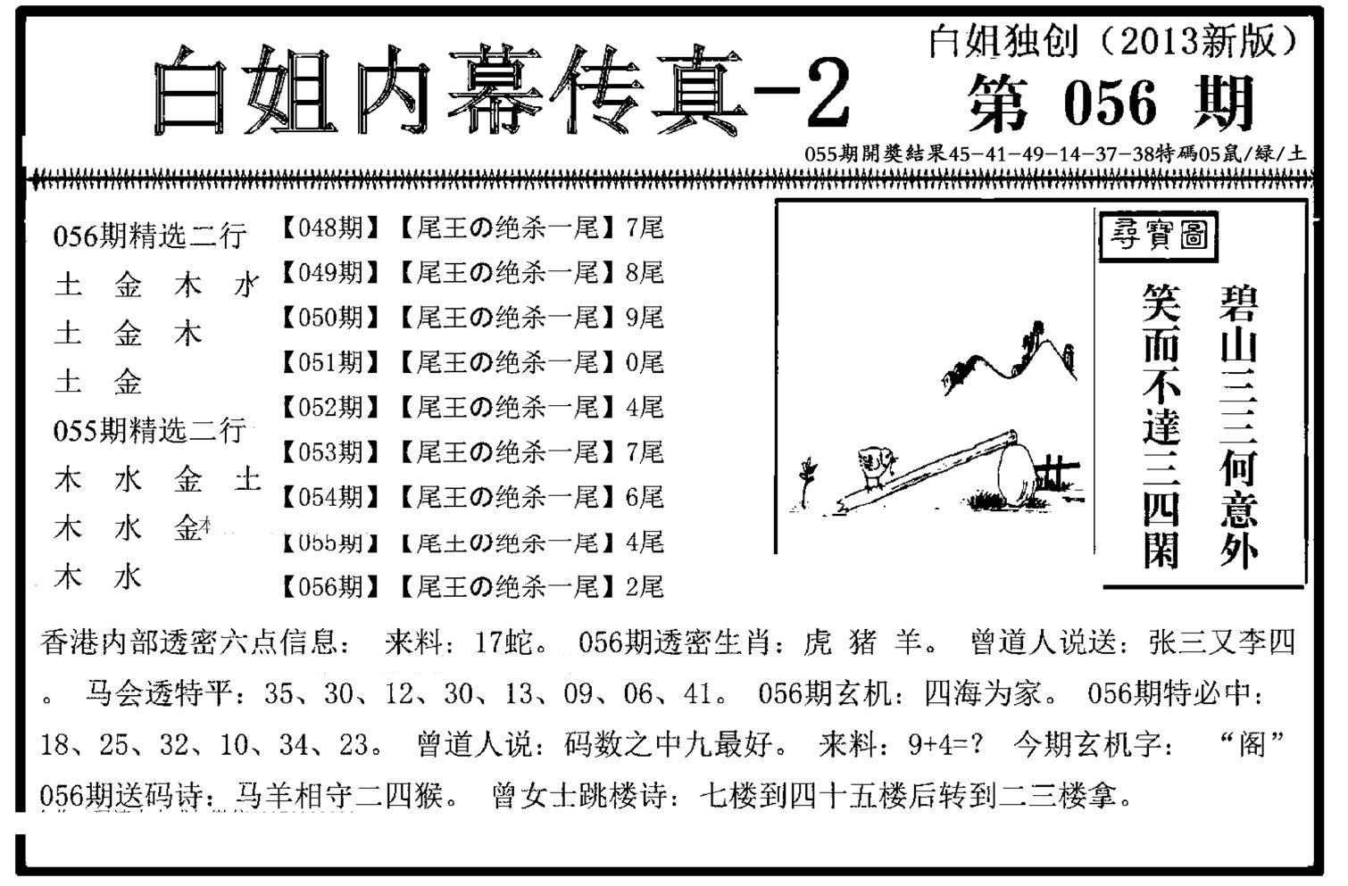 白姐内幕传真-2(新图)-56