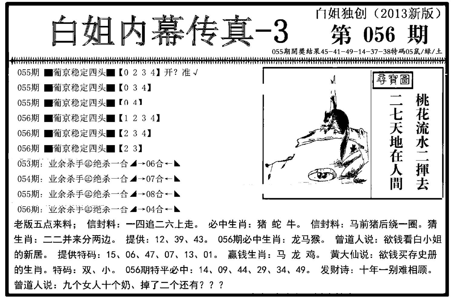 白姐内幕传真-3(新图)-56