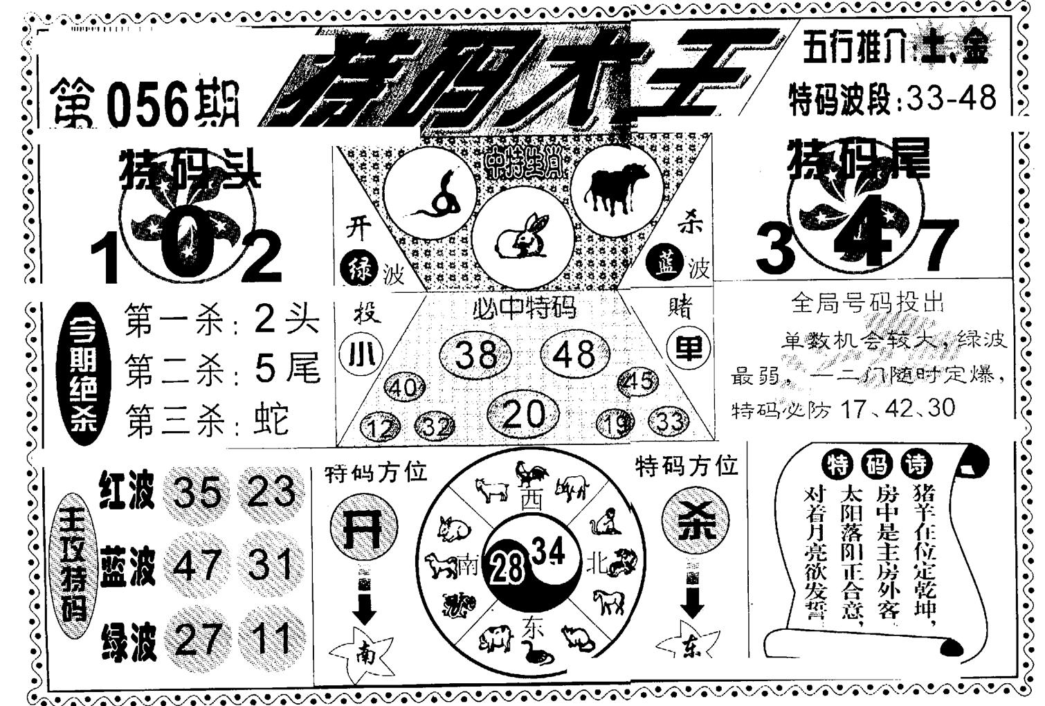 特码大王(新图)-56