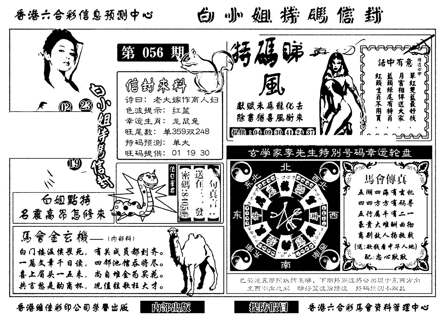 白小姐特码信封(新)-56