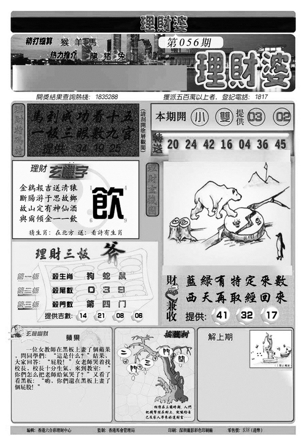 理财婆(新图)-56