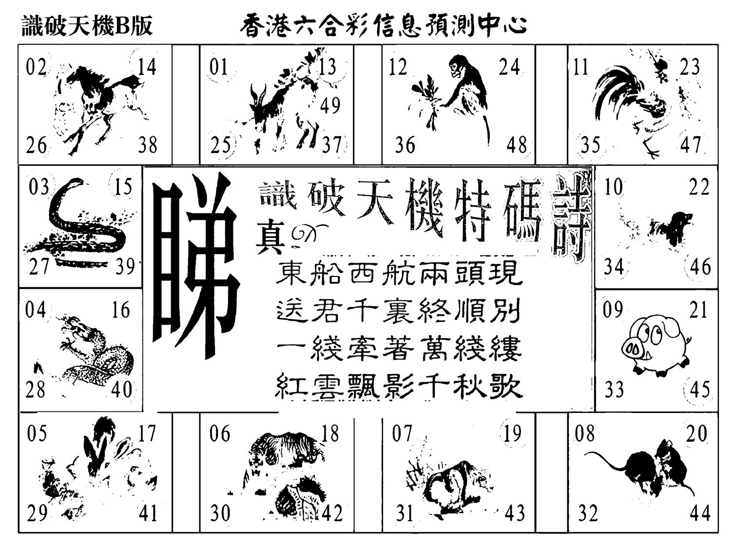 识破天机B版-56