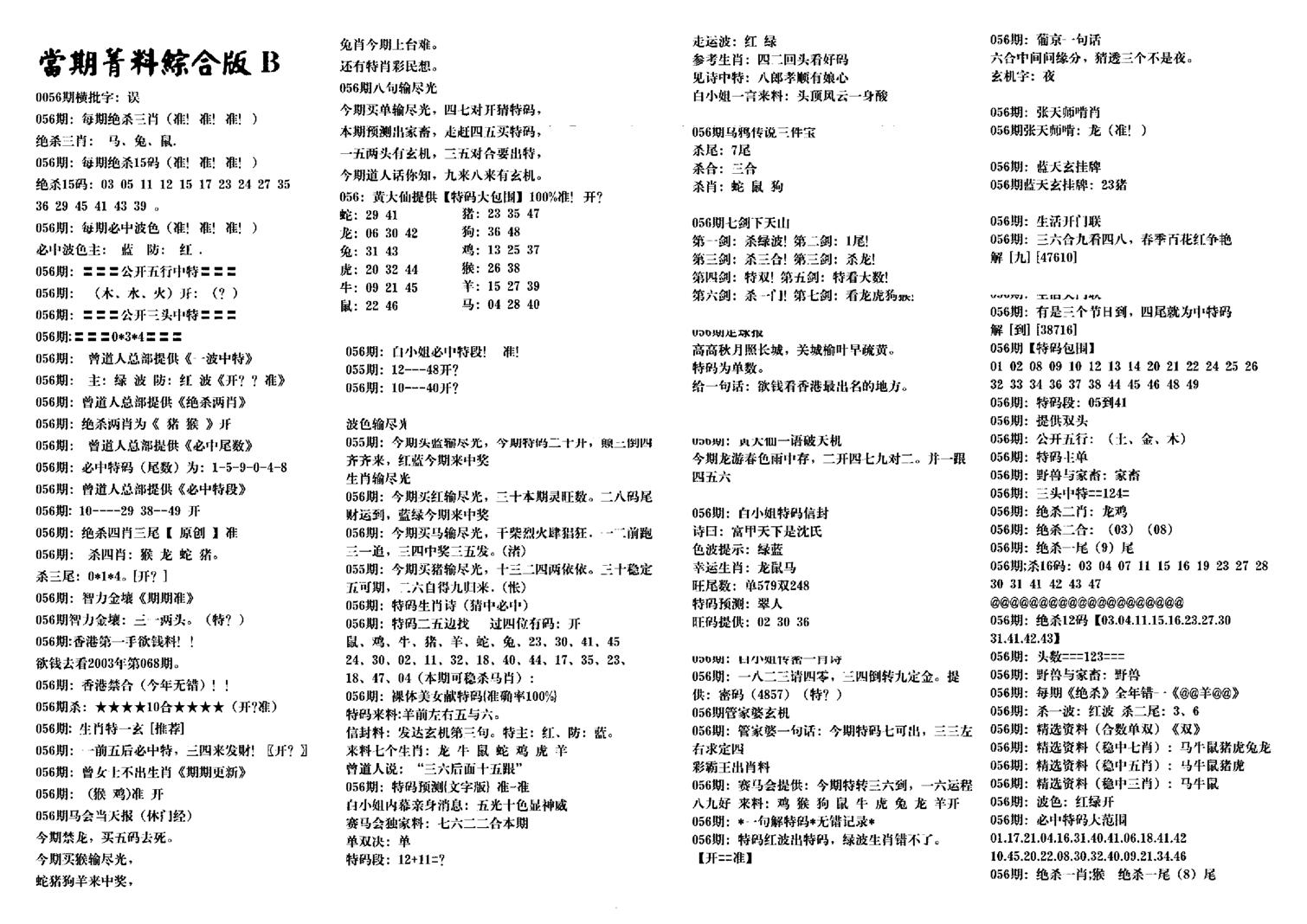 港澳特码救世-56