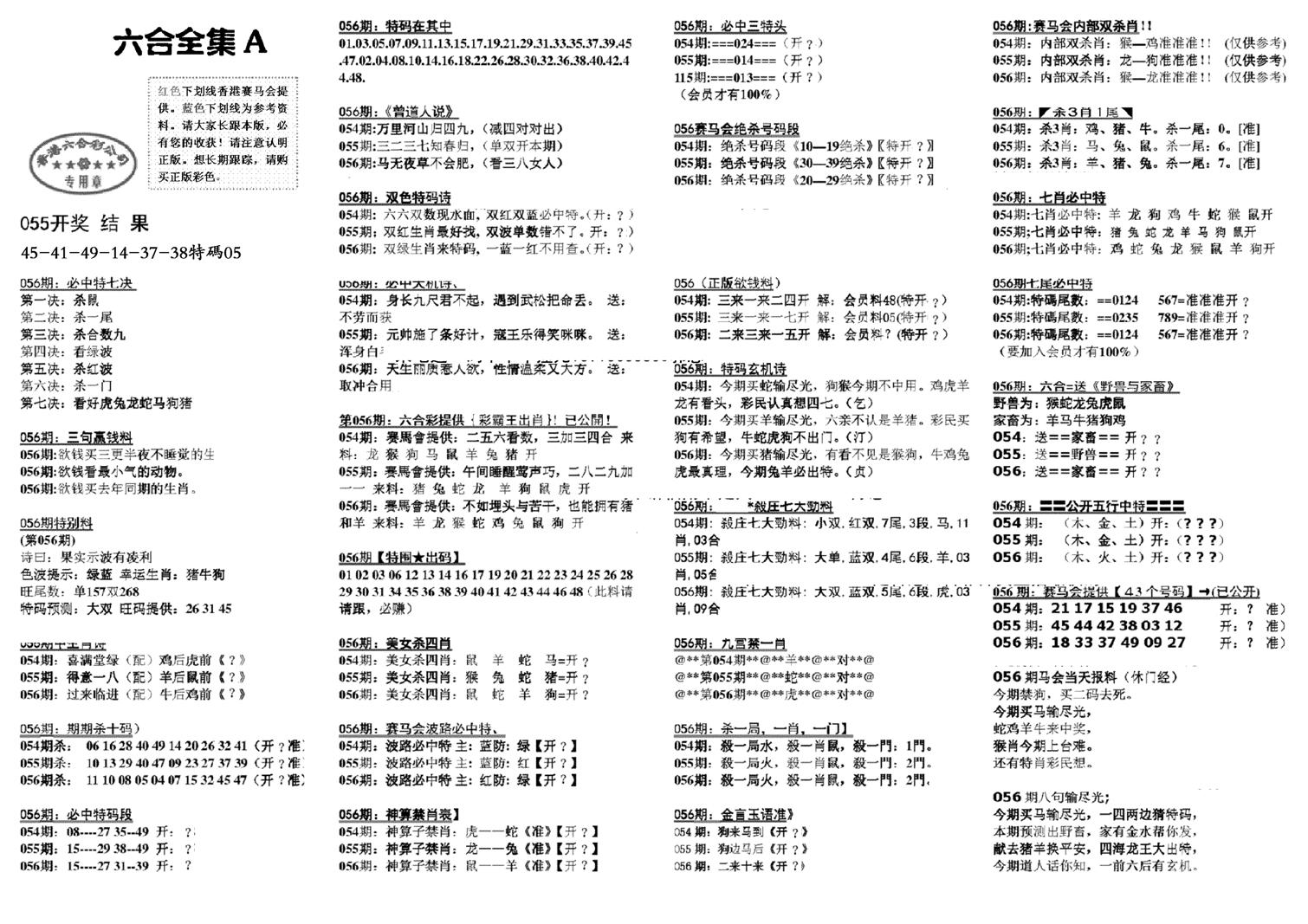 六合全集A-56