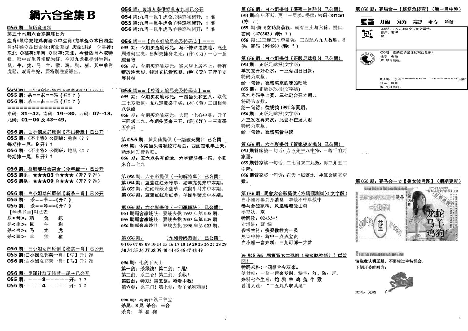 六合全集B-56