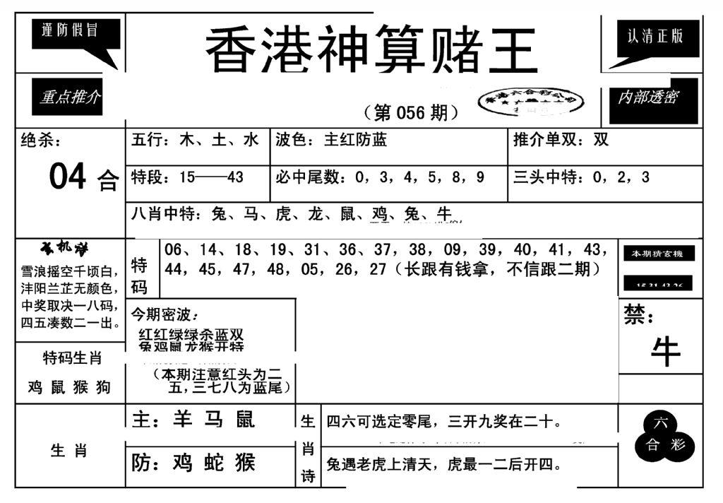 香港神算赌王(新)-56