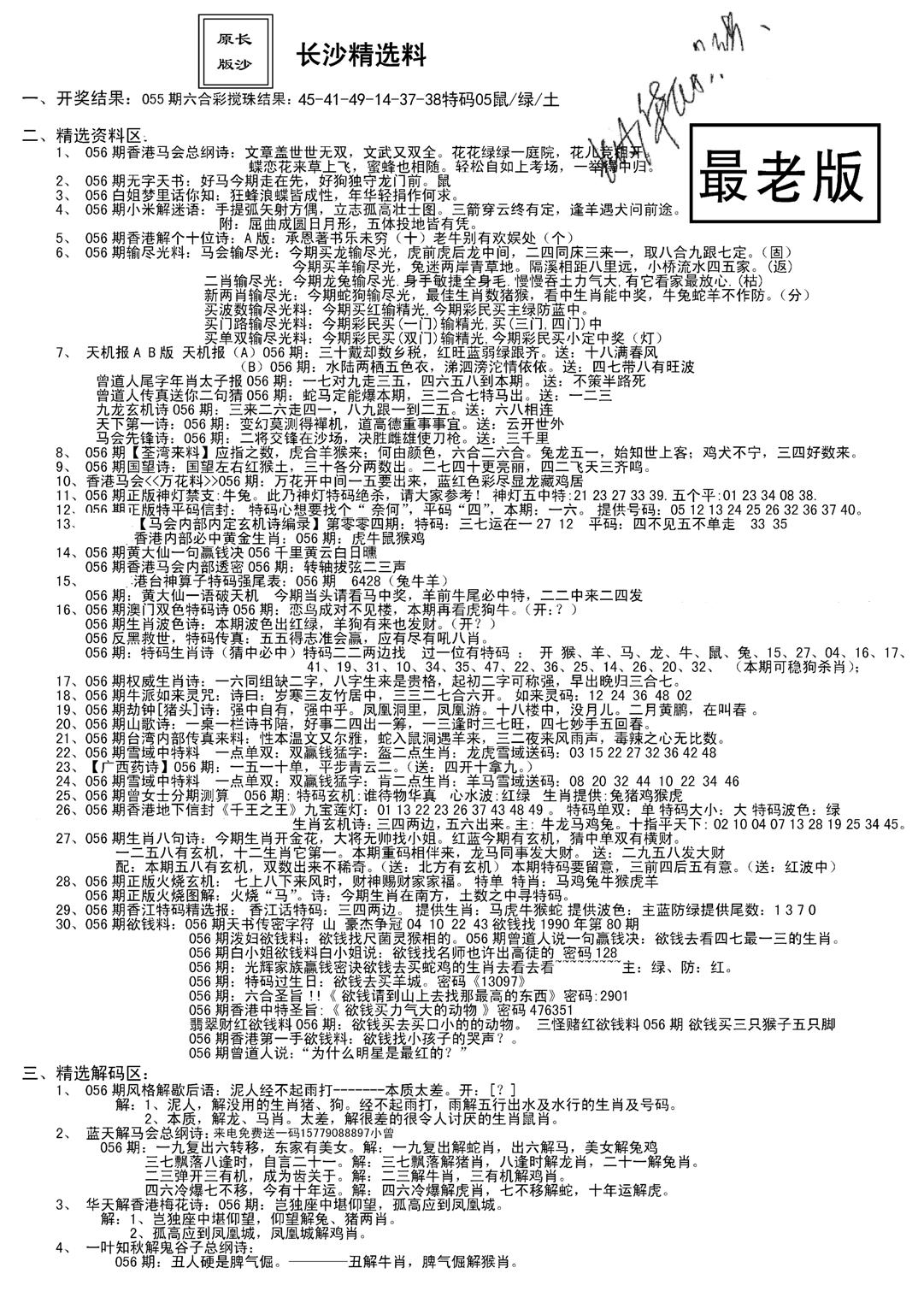 老版长沙精选A(新)-56