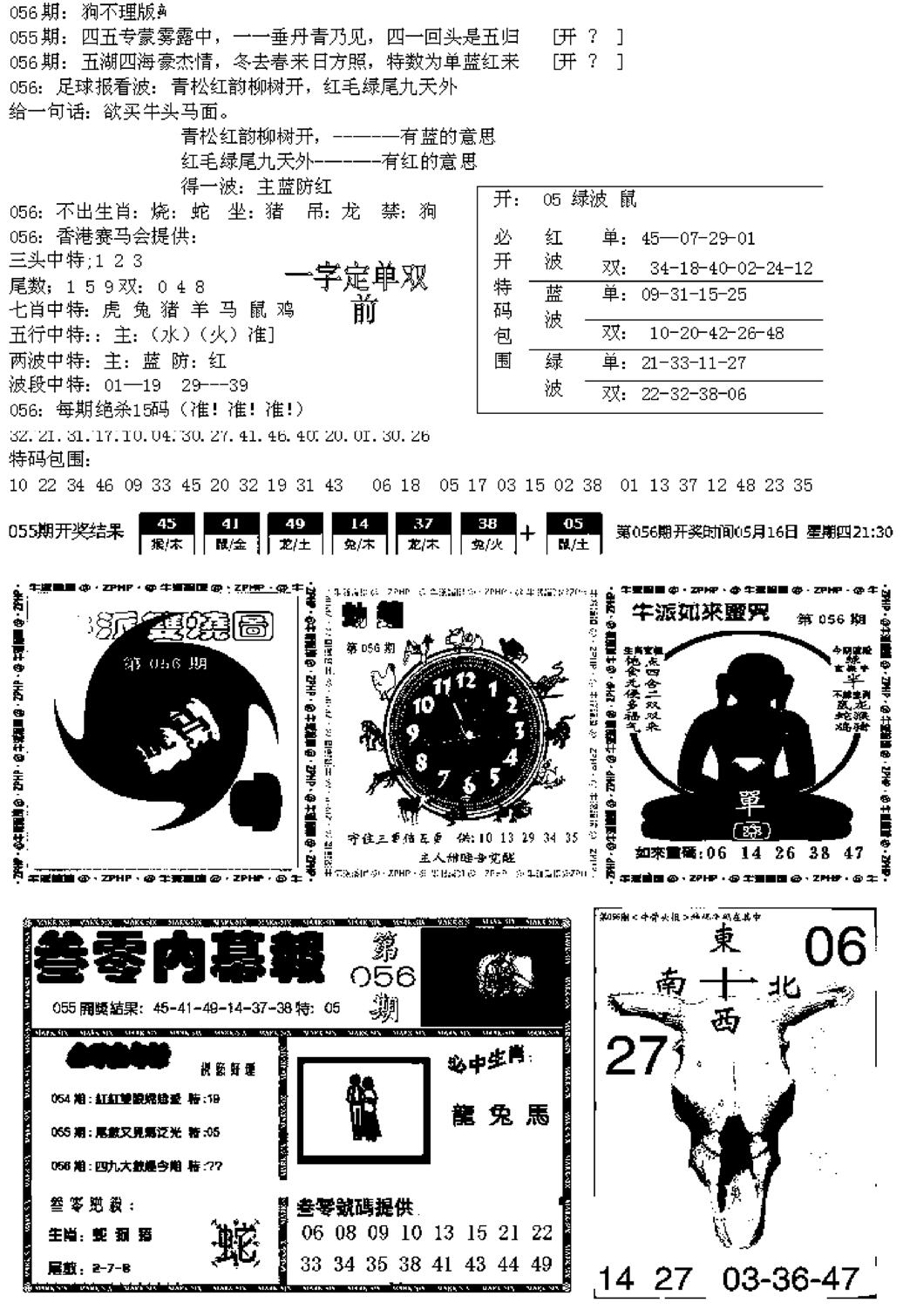 五鬼正宗久合儋料B-56