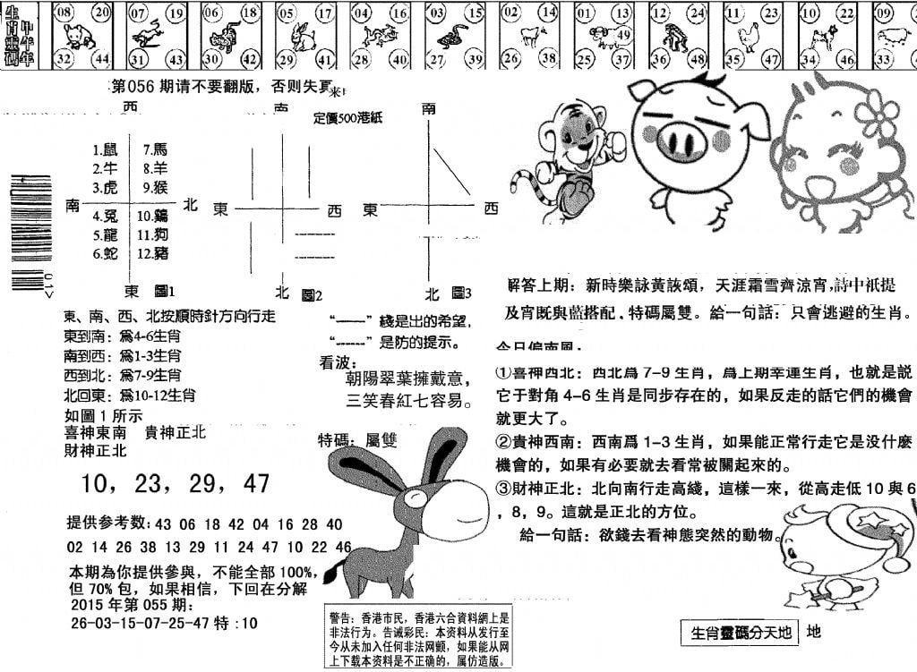 另版澳门足球报-56