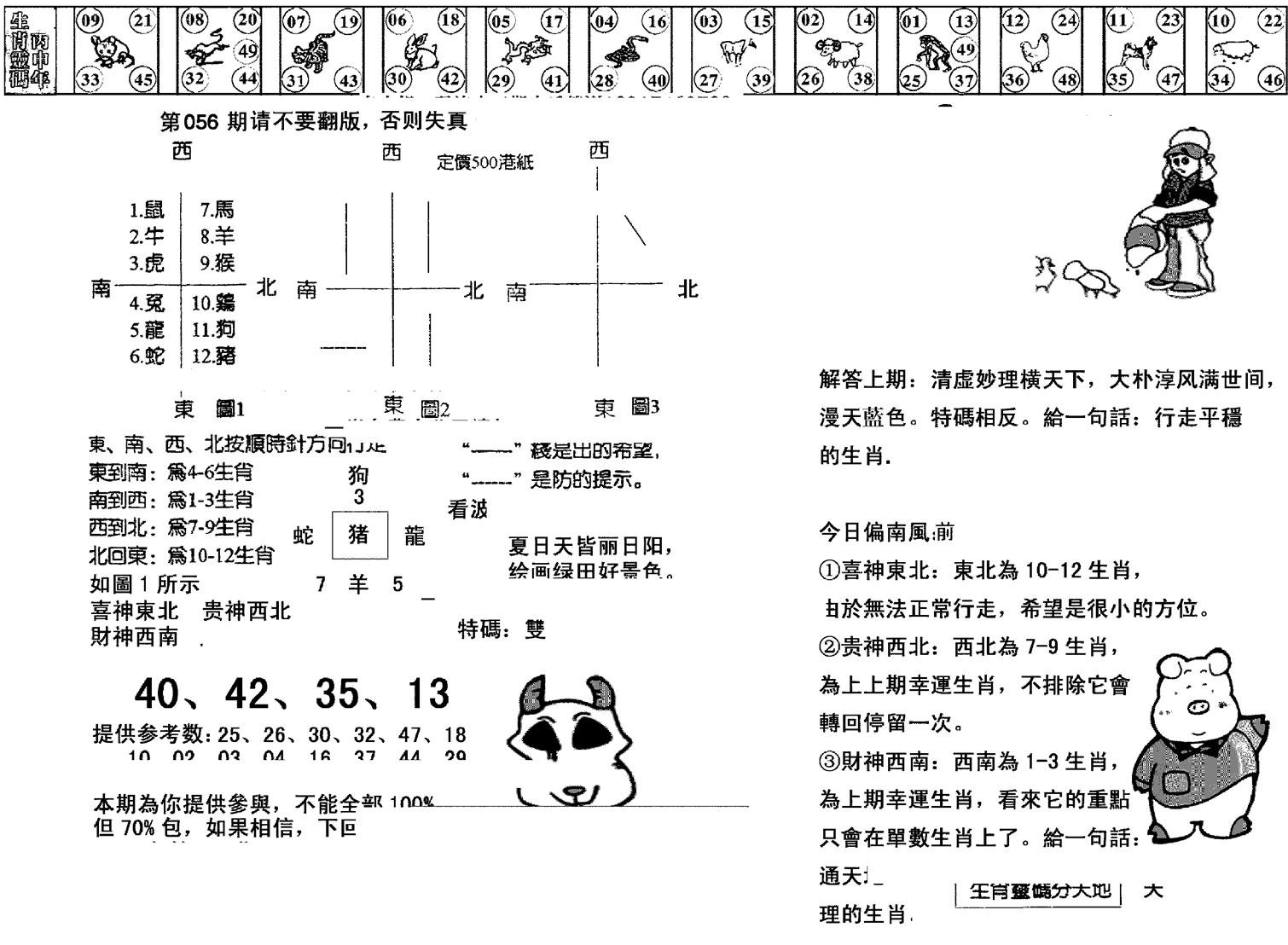 正版澳门足球报-56