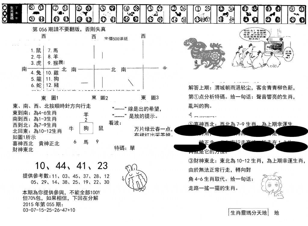 澳门足球报(黑圈)-56