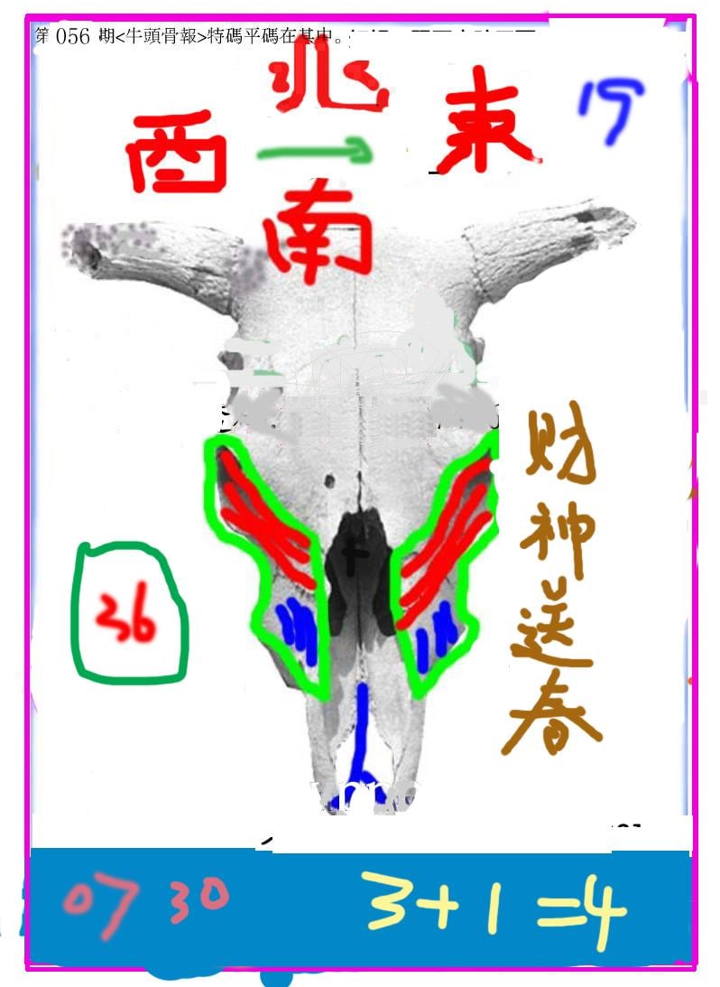 另牛头报-56