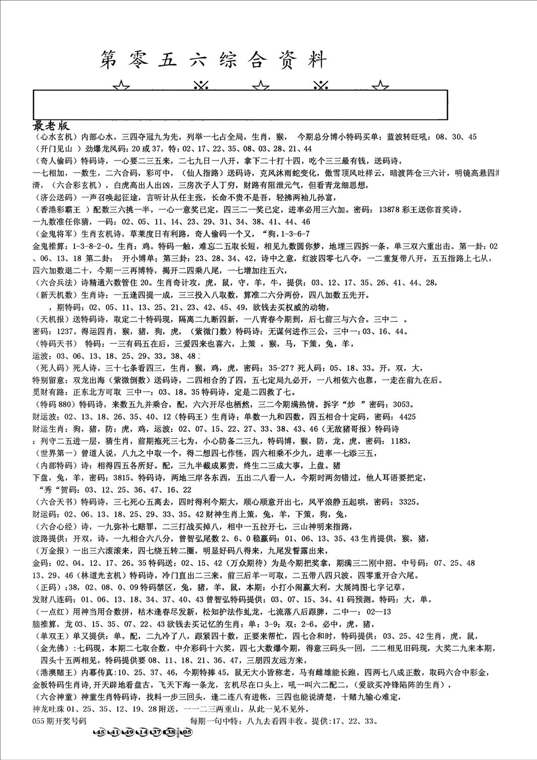 另版综合资料A(早图)-56