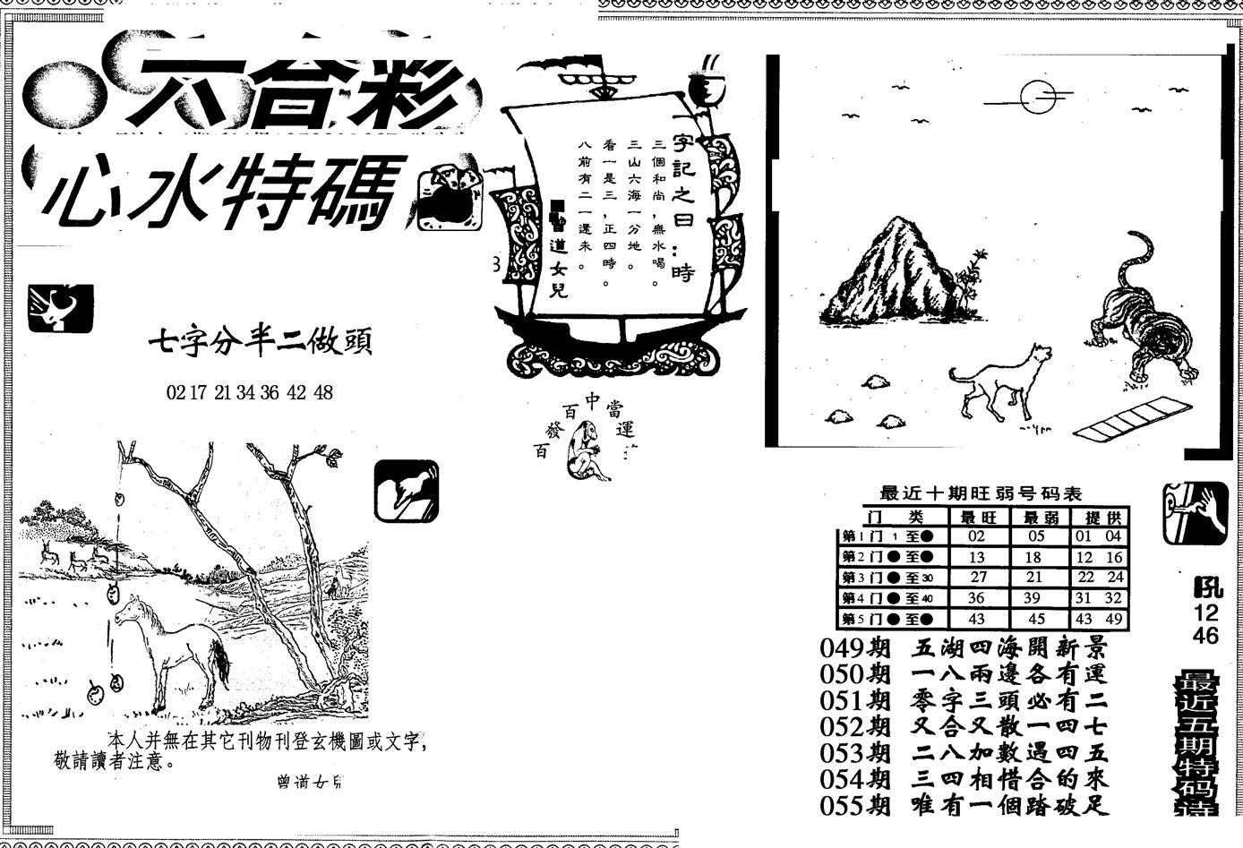 另版心水特码(早图)-56