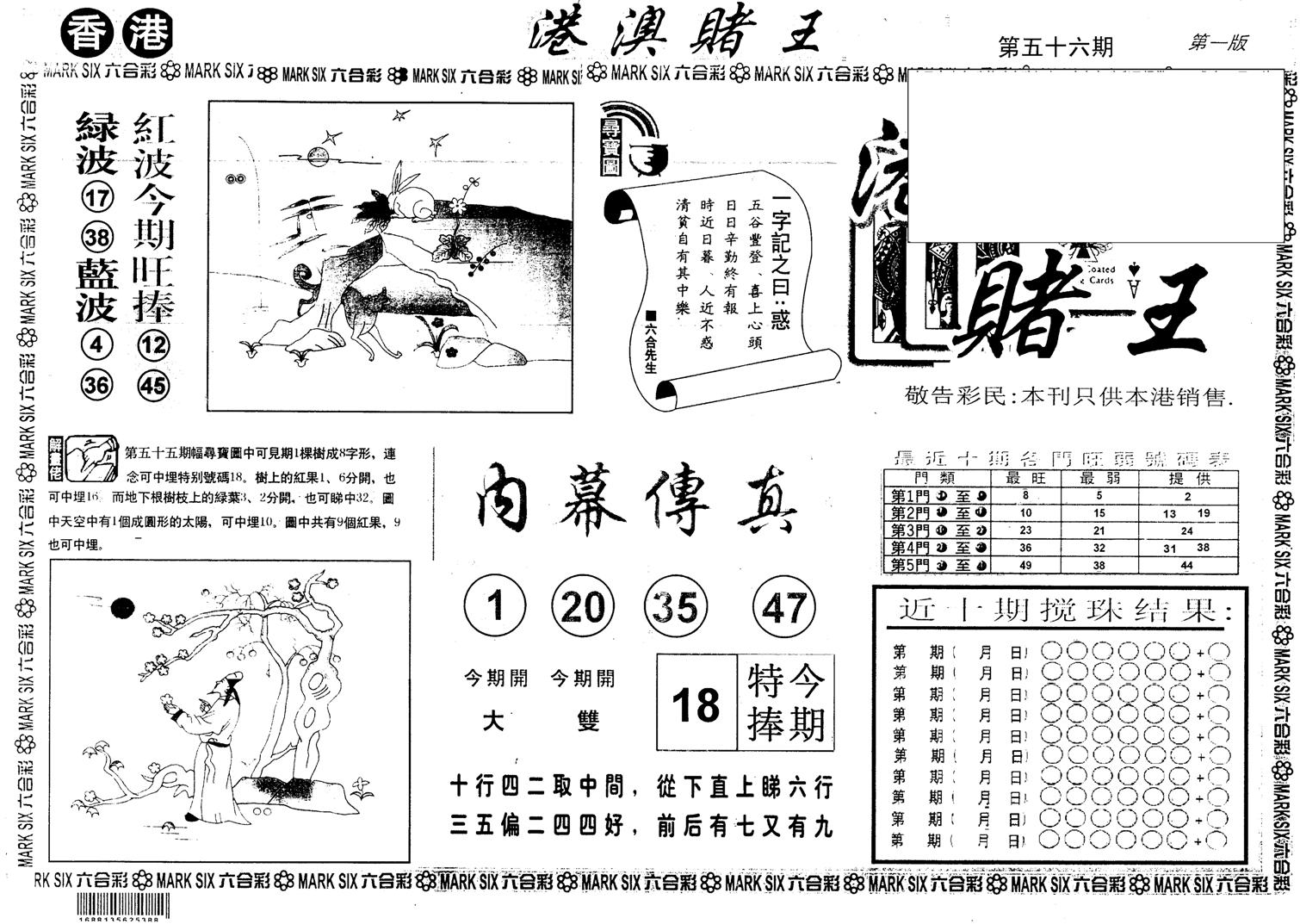 另版港澳赌王A-56