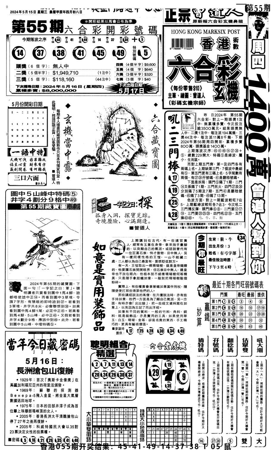 新报跑狗1-56