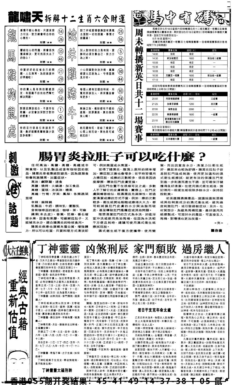 新报跑狗2-56