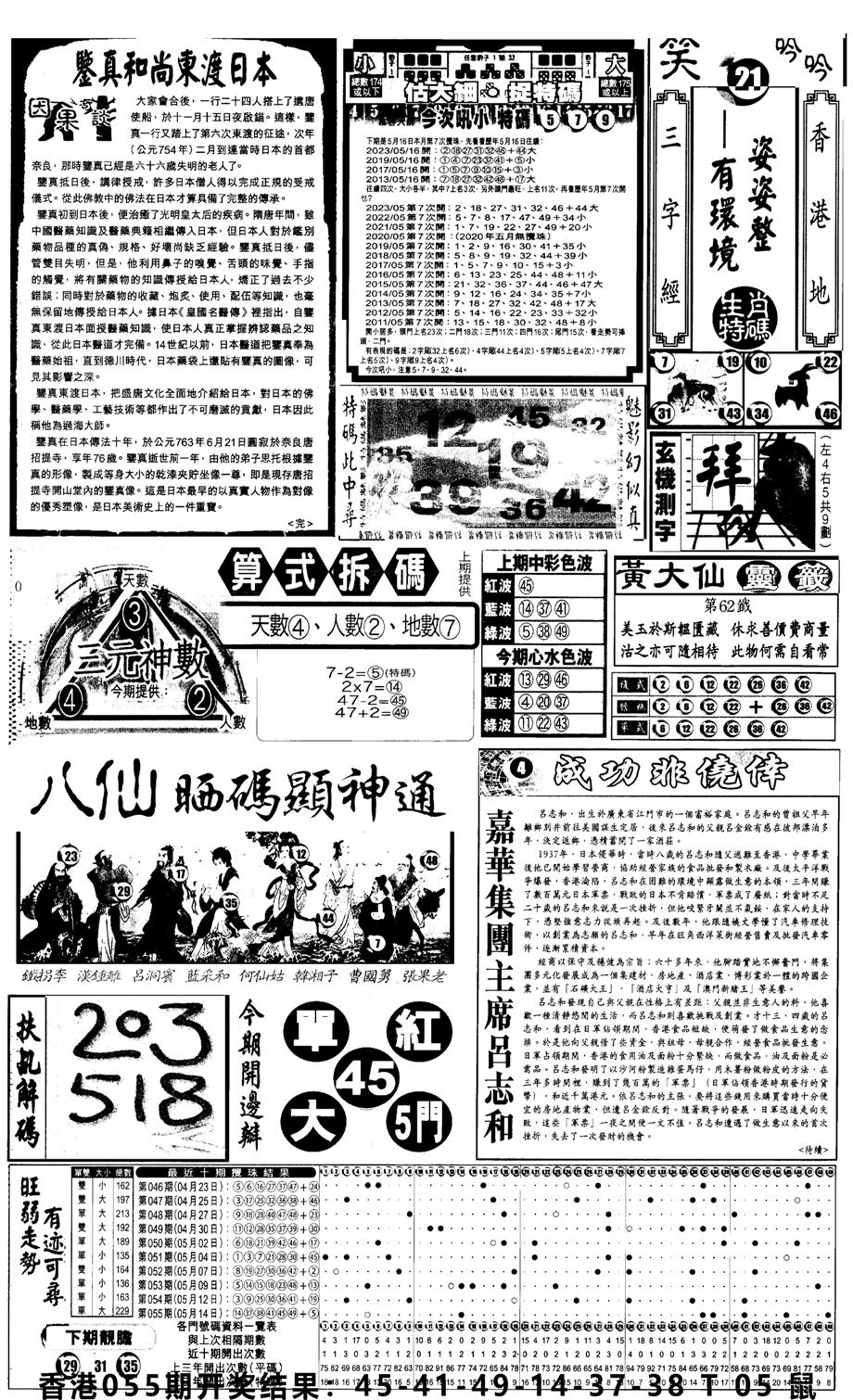 新报跑狗3-56