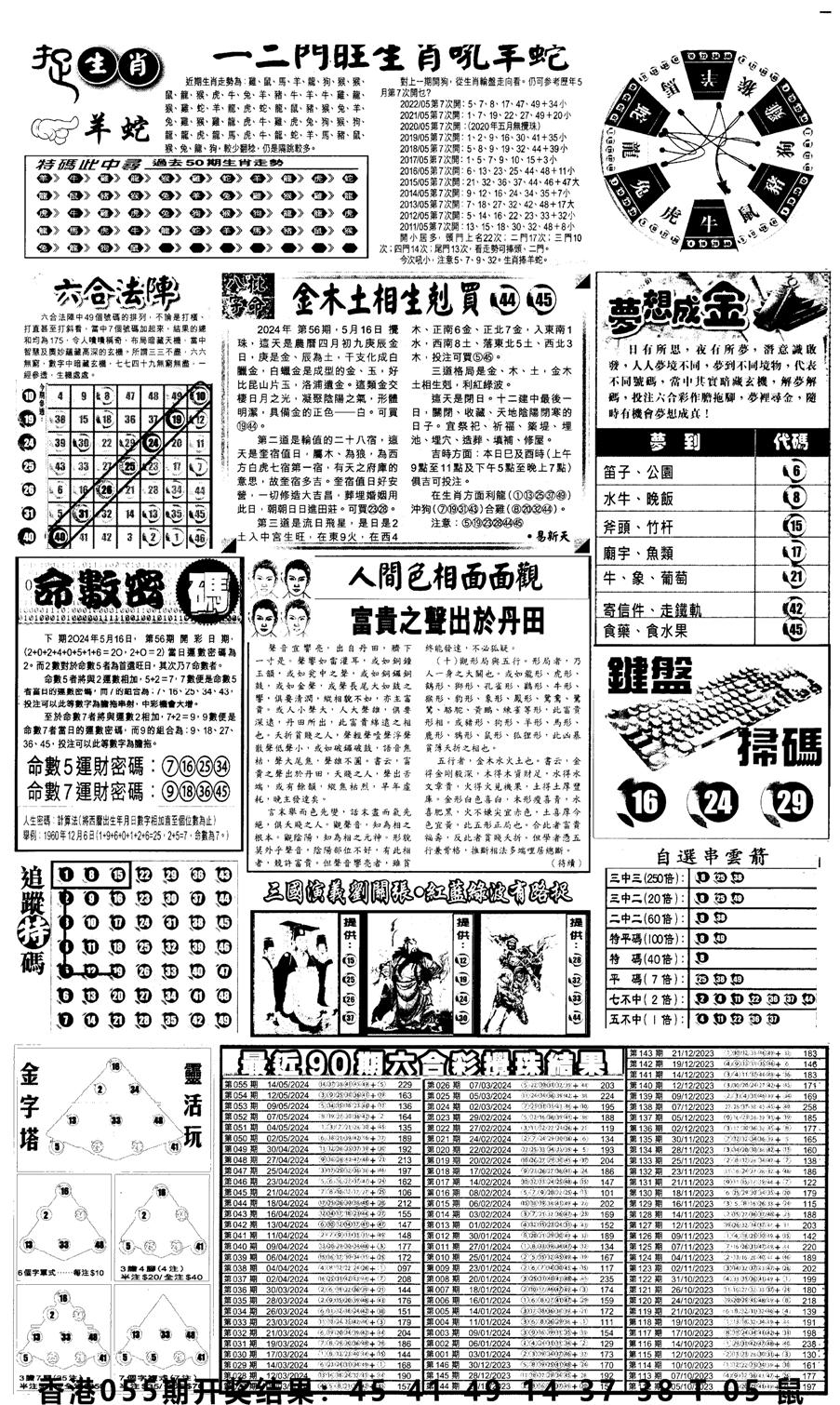 新报跑狗4-56