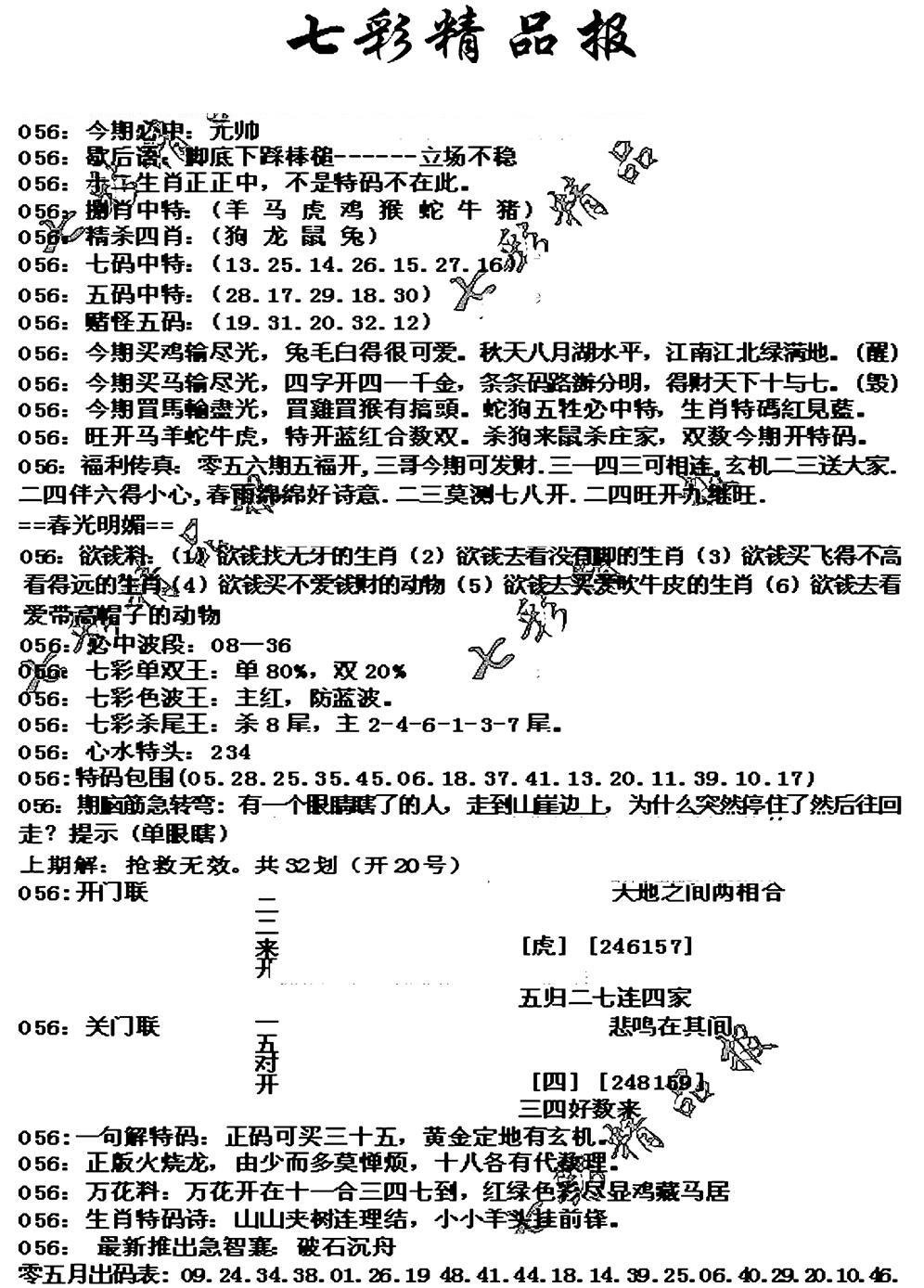 七彩精品报(新图)-56