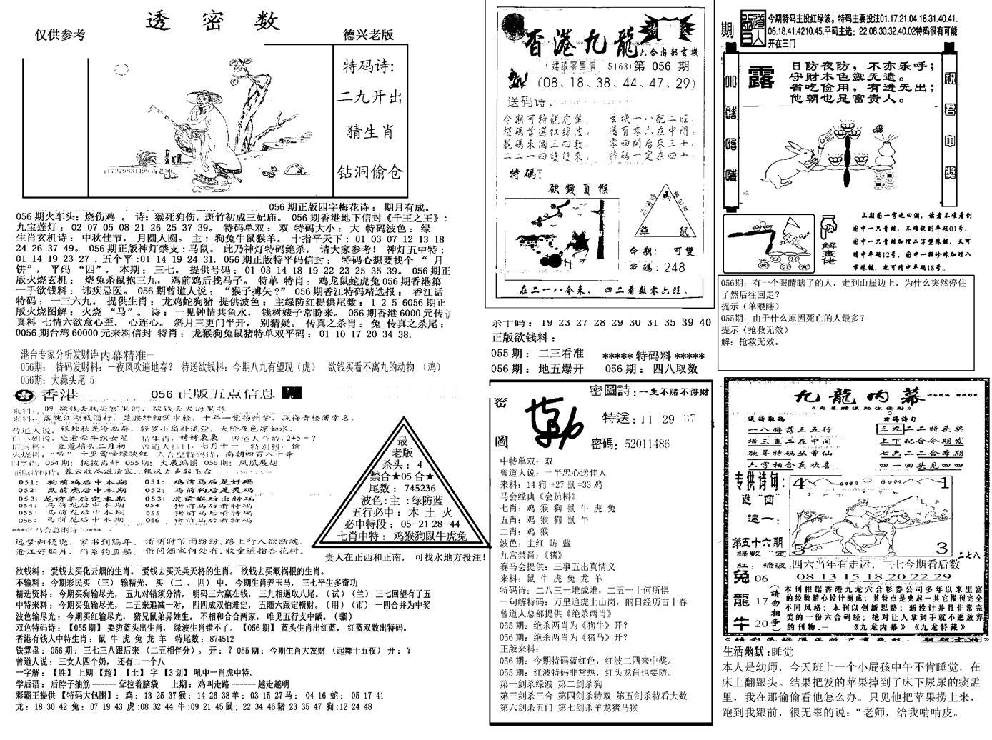 另新透密数A(新)-56