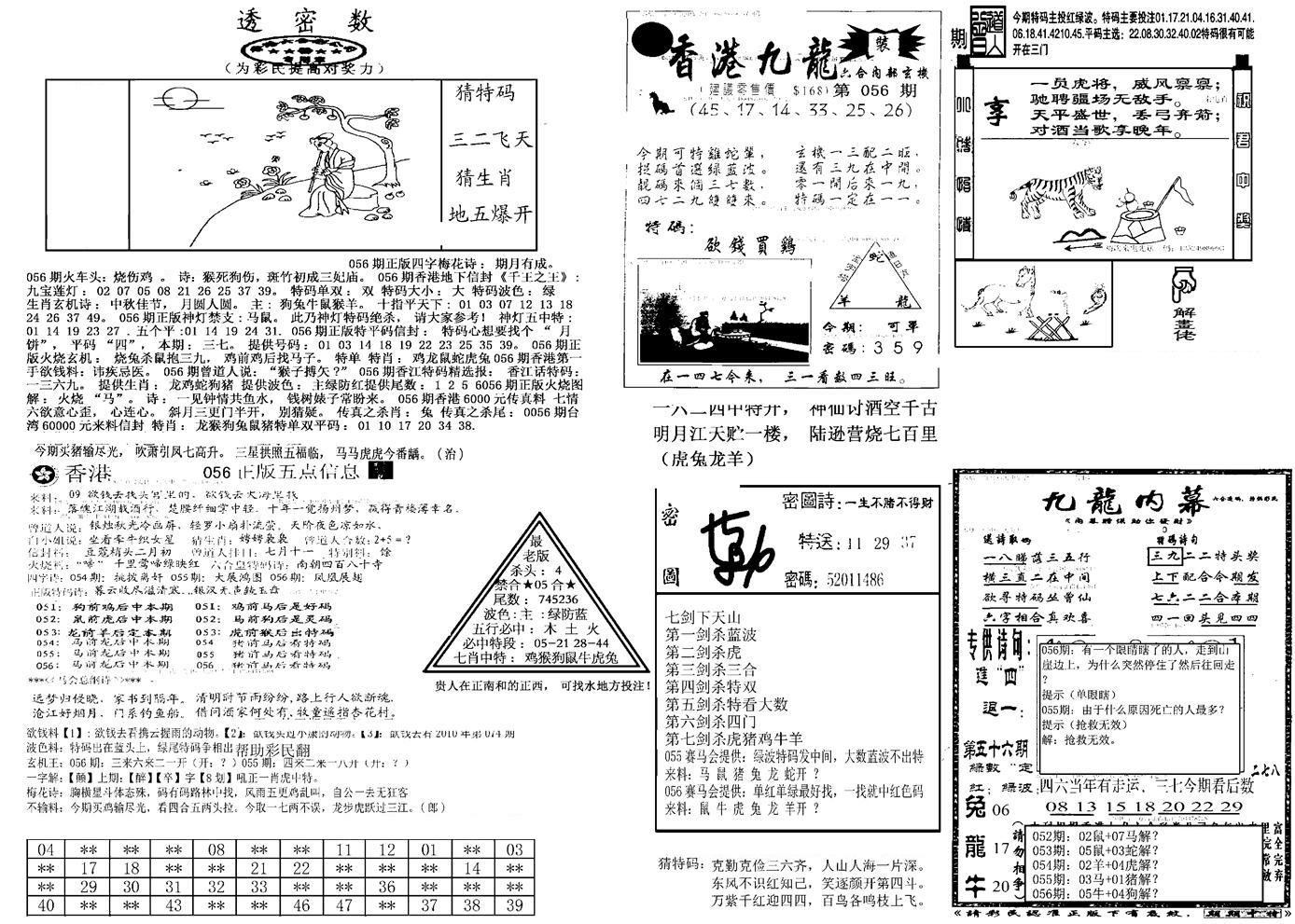 另新透密数B(新)-56