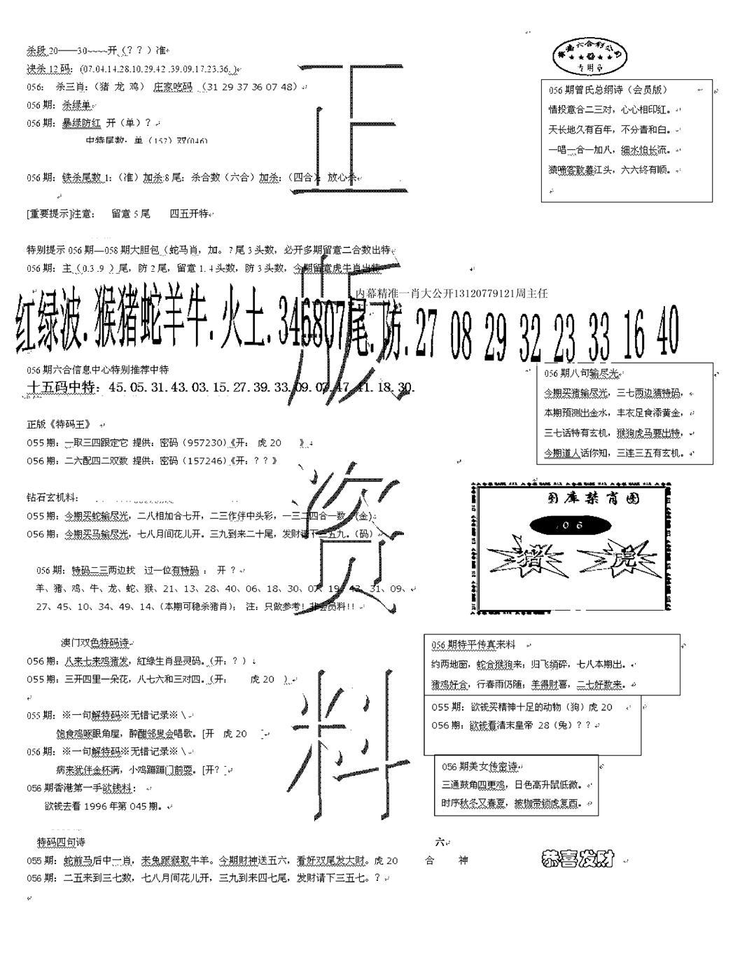 正版资料-56