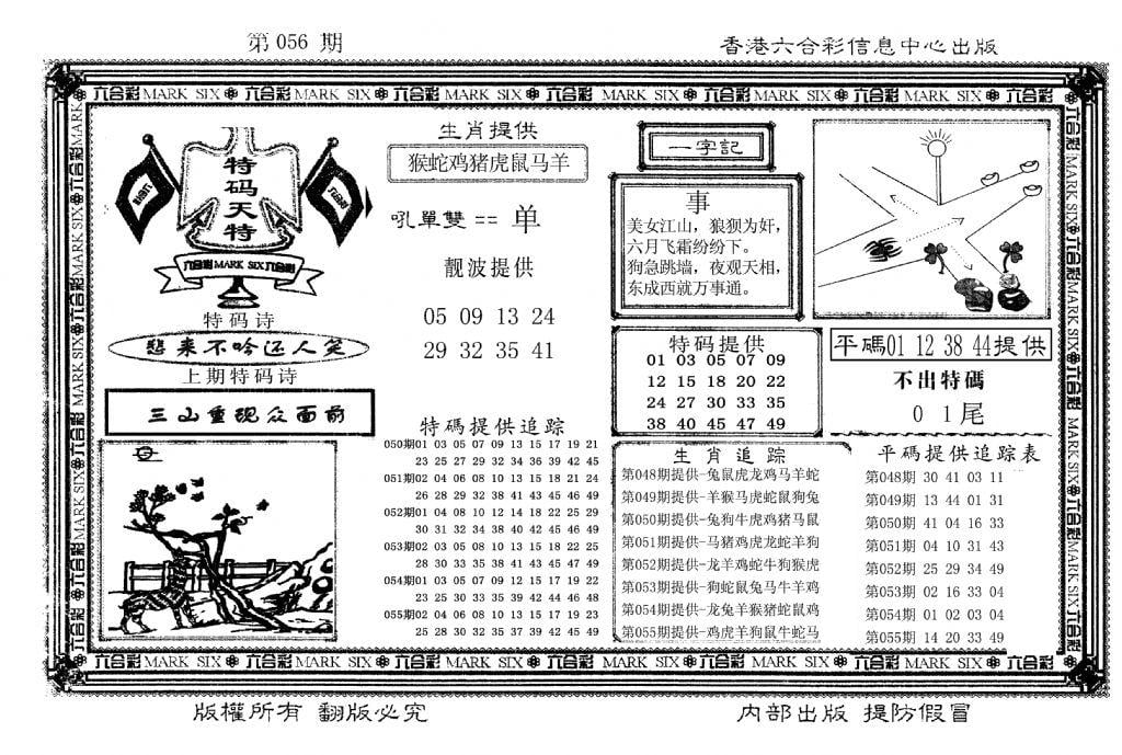 特码天将(新图)-56