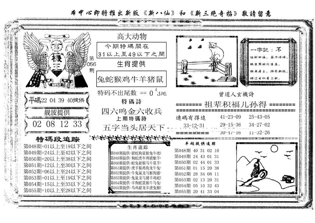 玄机王(新图)-56