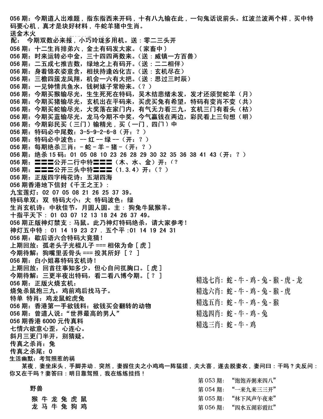 独家正版福利传真(新料)B-56