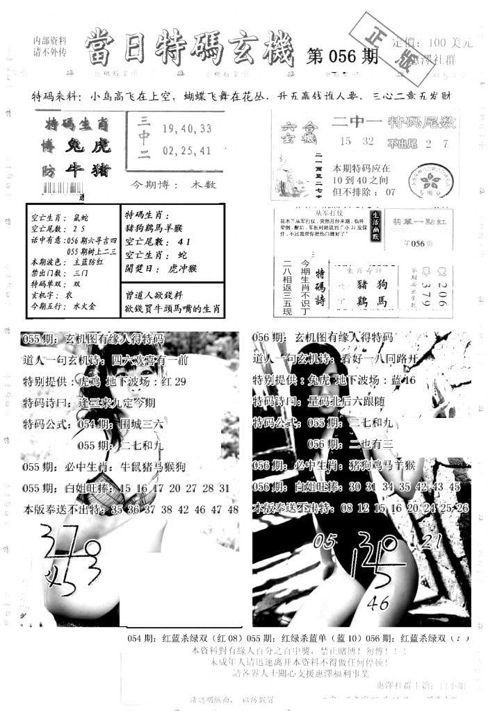 另当日特码玄机A版-56