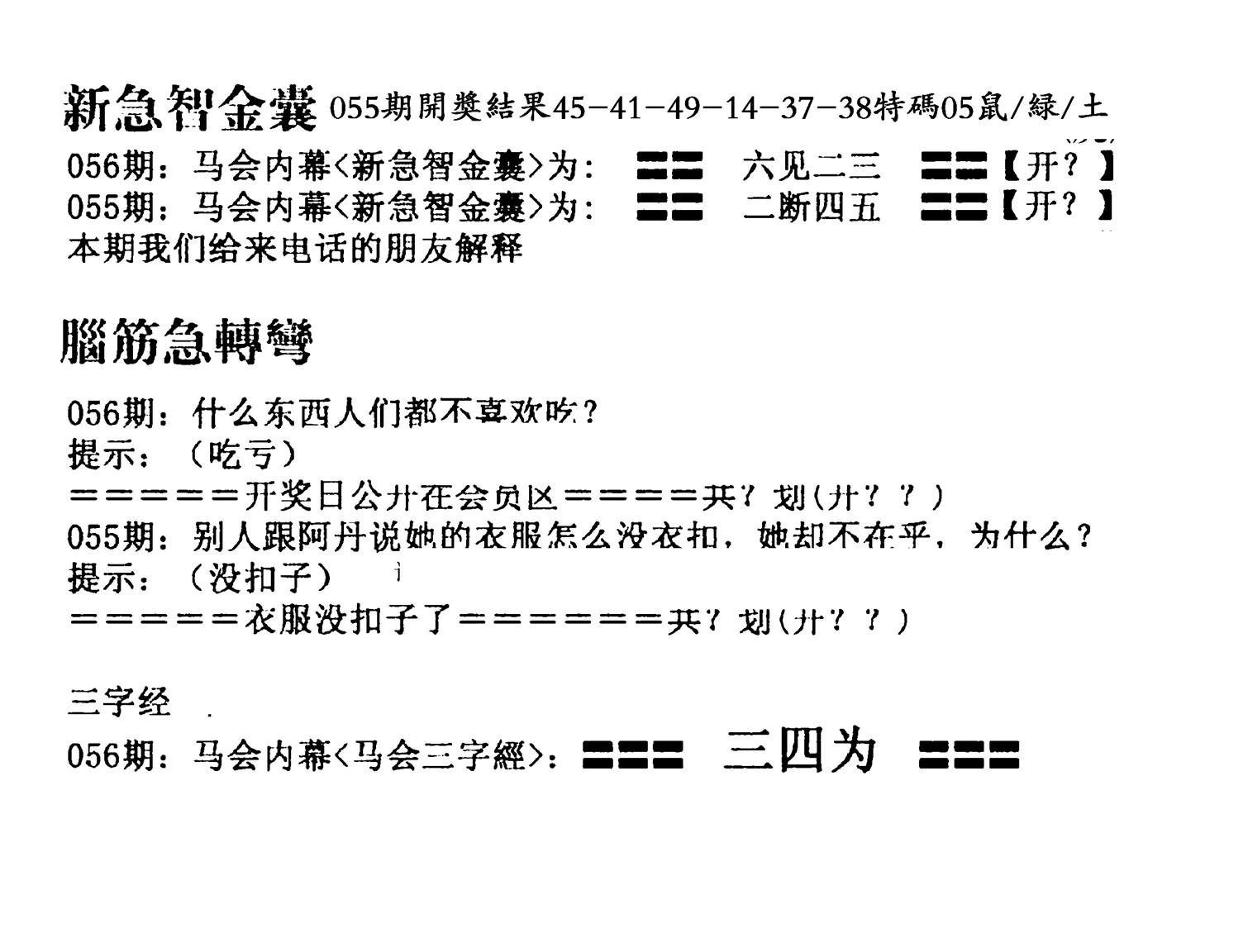 新急智金囊-56