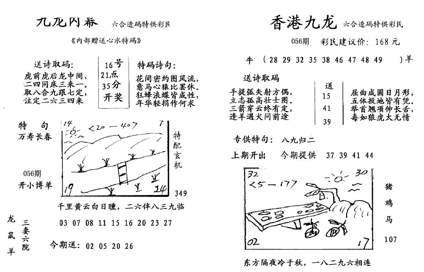 九龙内幕-开奖报(早图)-56