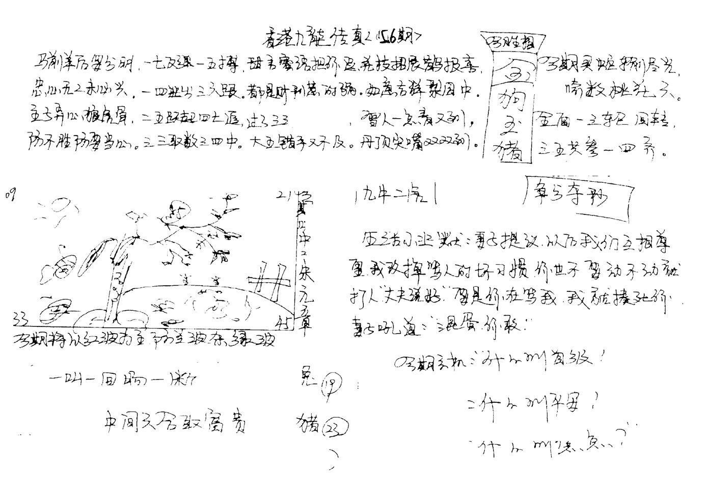 手写九龙内幕(早图)-56