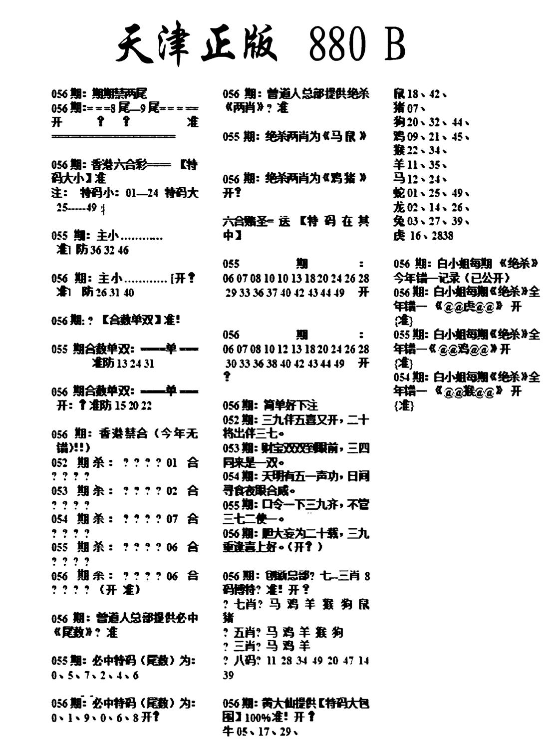 天津正版880B-56