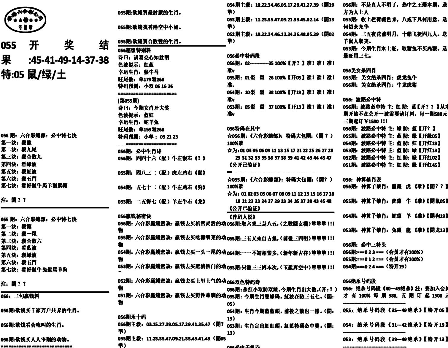 天津正版开奖结果A-56